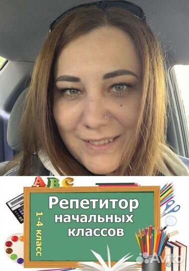 Репетитор начальных классов