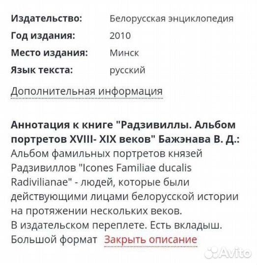 Альбом. Радзивиллы. Неожиданная Беларусь