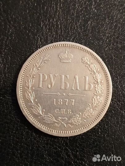 Рубль 1877 СПб нф