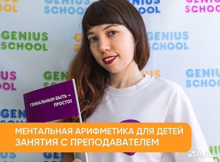 Онлайн курсы ментальной арифметики для детей