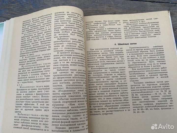 Кружок моделирования одежды книга 1990 год