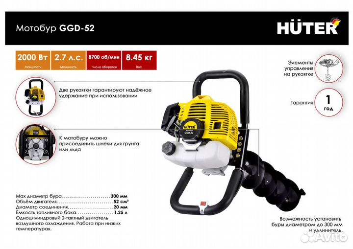 Мотобур Huter GGD-52