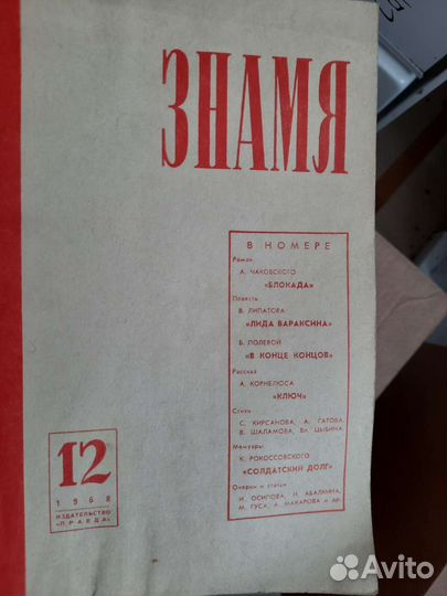 Журналы Знамя и Сибирские огни