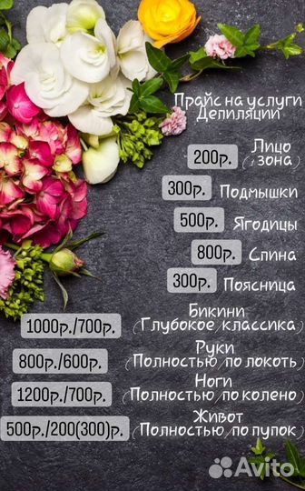 Депиляция