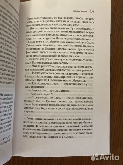 Милые кости книга