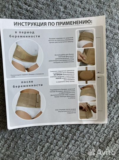 Бандаж для беременных