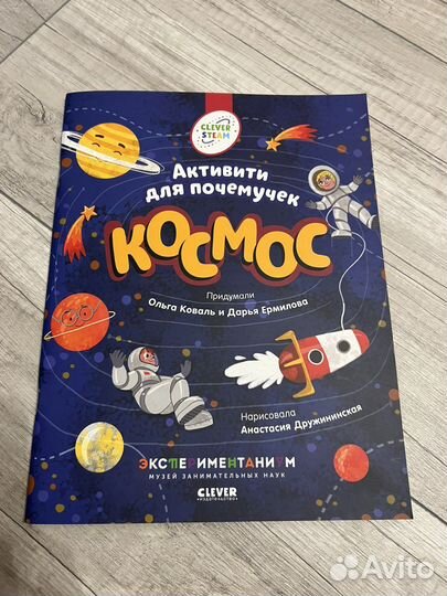 Космос. Активити для почемучек