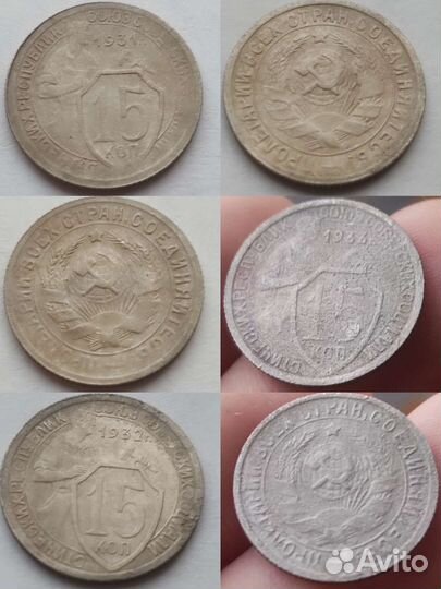 15 копеек Ранние советы 1931- 1957 г