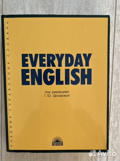 Everyday english учебник Дроздова