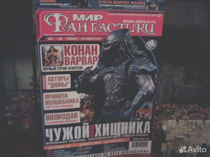 Мир Фантастики октябрь 2004 (14)