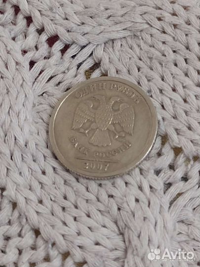 Монета 2007 года 1 рубль спмд редкая