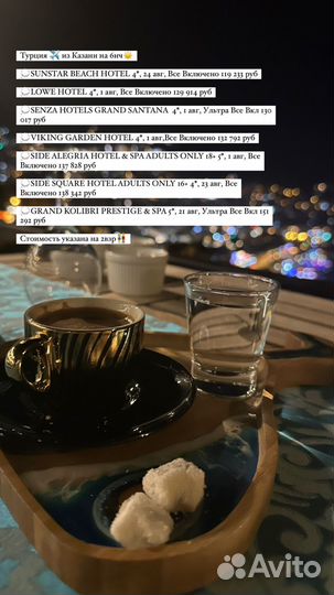 Горящие туры