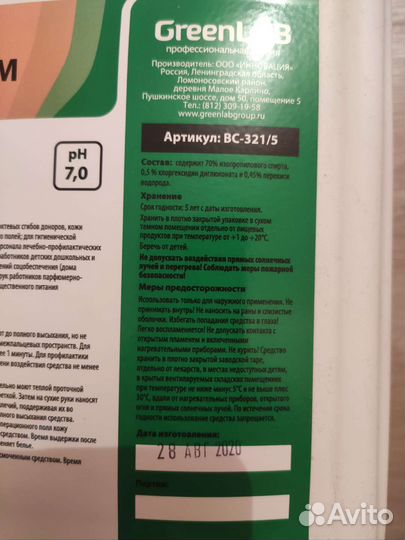 Дезинфицирующее средство Softoderm 5л