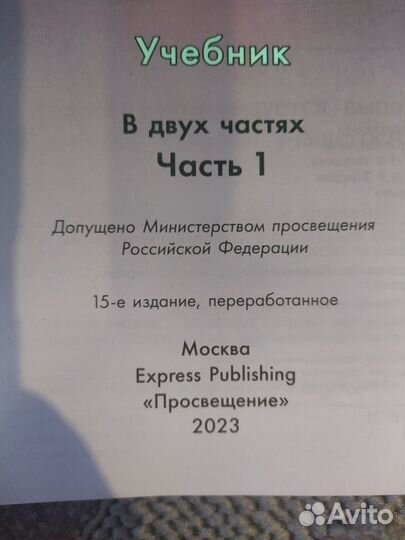 Английский язык 1 часть