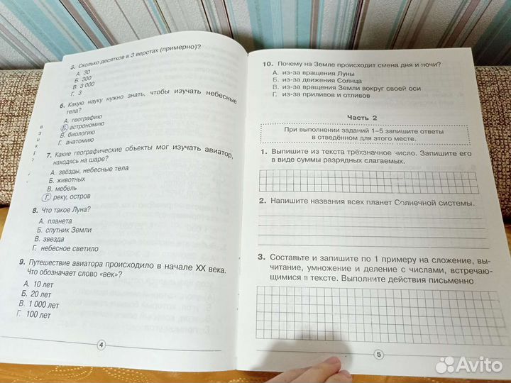 Тесты для 4 класса