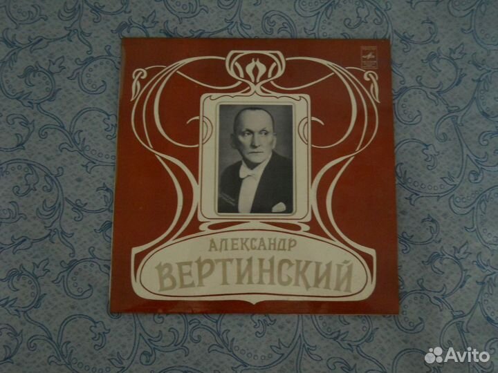 Пластинки А.Н. Вертинский