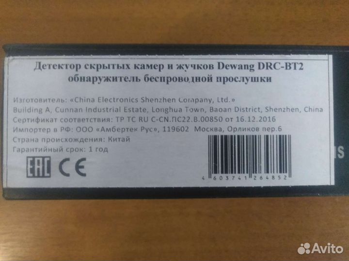 Детектор скрытых камер и жучков прослушки