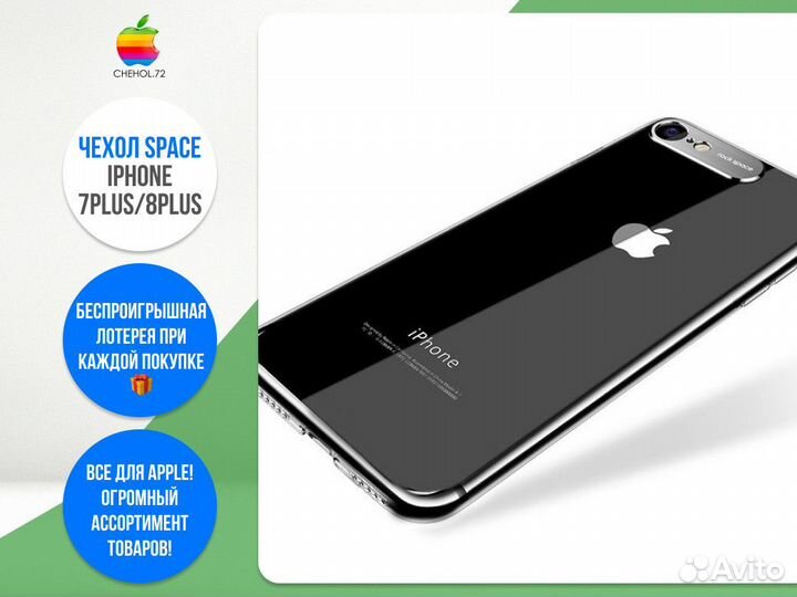 Чехол Space iPhone 7Plus/8Plus