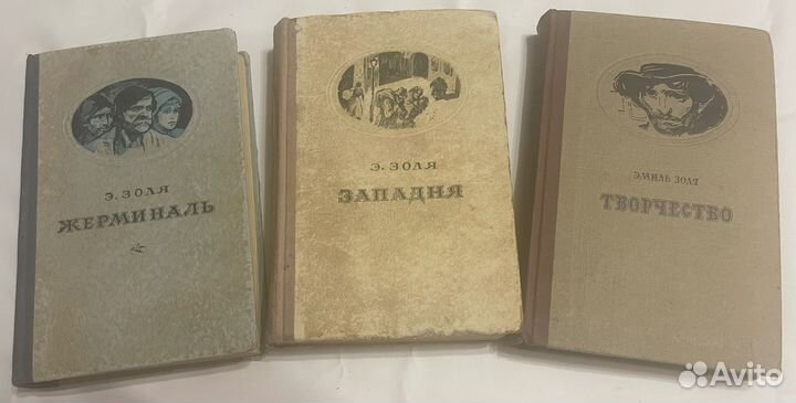 Золя Эмиль - Жерминаль