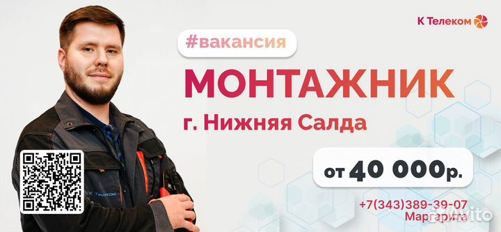 Монтажник связи (г. Нижняя Салда)