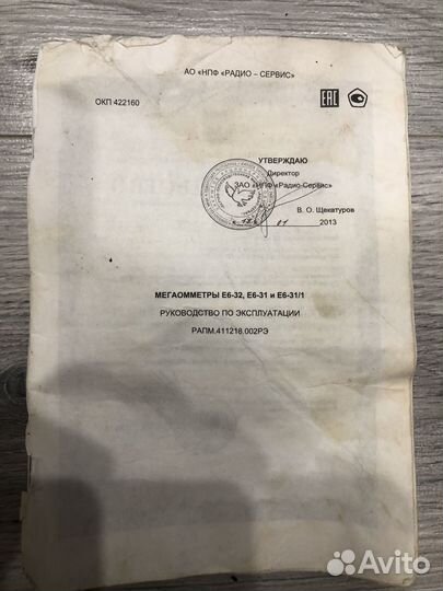 Мегаомметр е6 31
