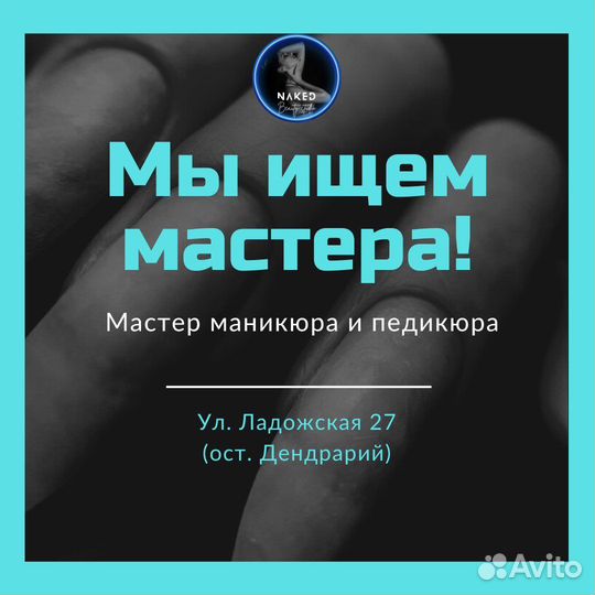 Мастер маникюра