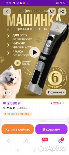 Машинка для стрижки собак и кошек