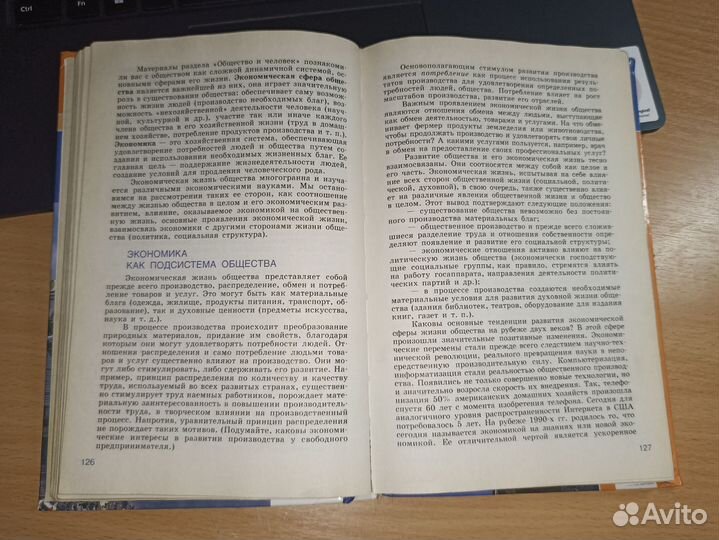 Учебник обществознание 10 класс