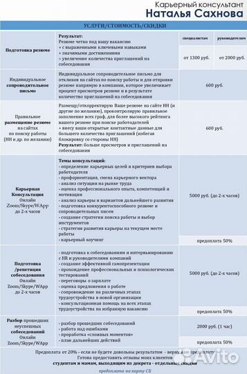 Составление профессионального резюме