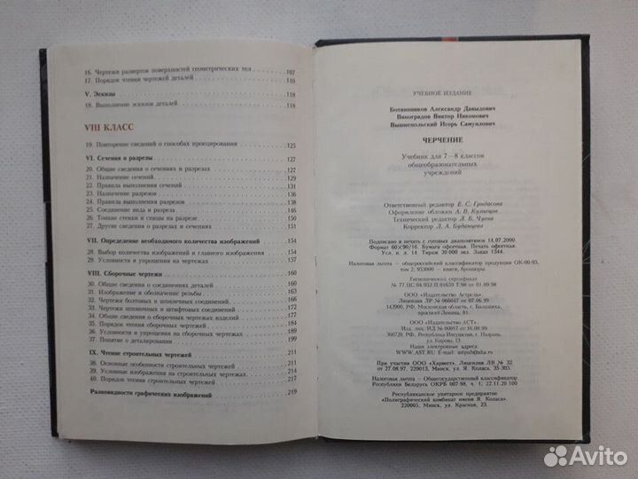 Черчение учебник 7-8 класс Ботвинников и др. 2000