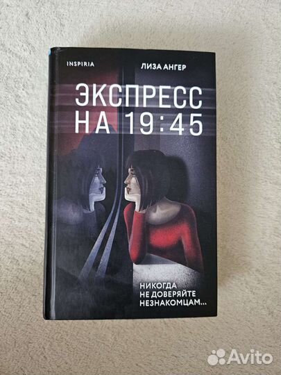 Тайная лавка ядов. Экспресс на 19:45