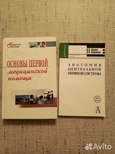 Книги по психологии и медицине