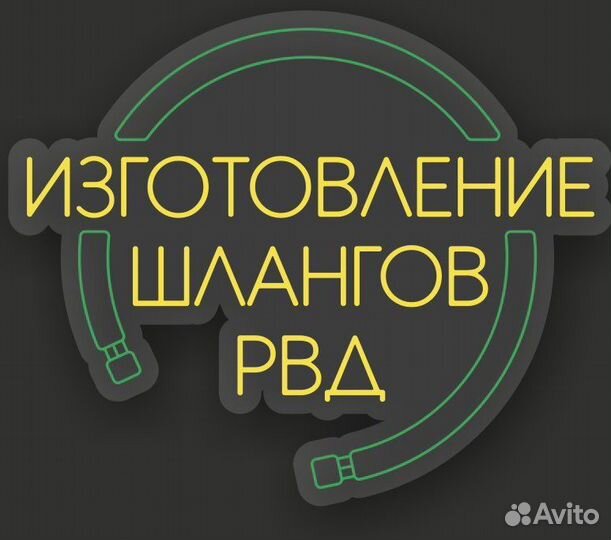 Ремонт и изготовление шлангов рвд, гур
