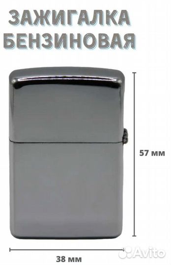 Зажигалка