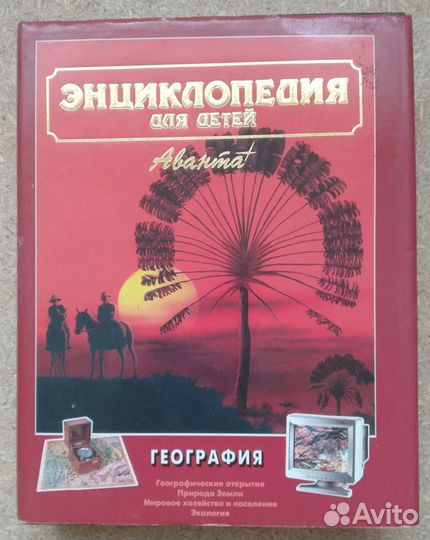 Энциклопедии для детей