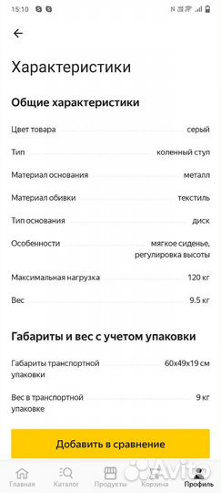 Коленный стул