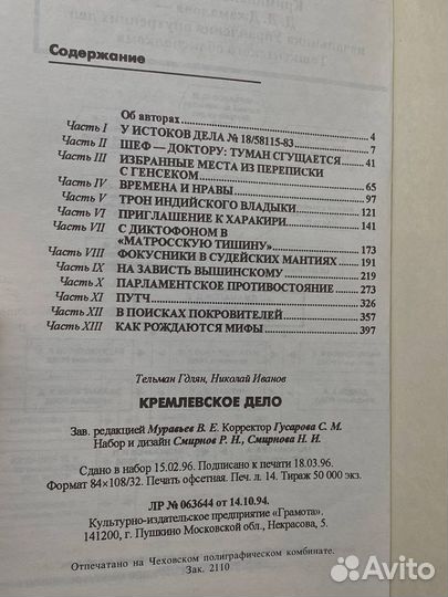 Кремлевское дело