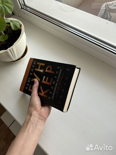 Книга Бункер (Илюлюзия) Хью Хауи