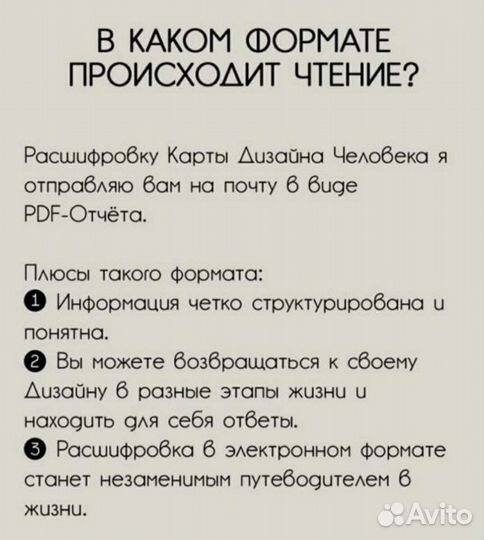 Дизайн Человека, расшифровка, рекомендации