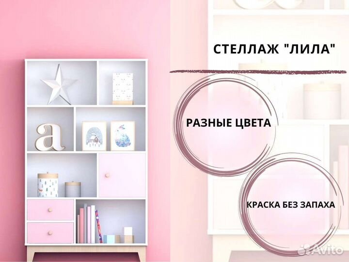 Стеллаж в детскую