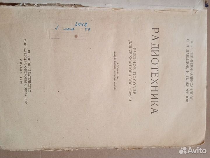 Книга Радиотехника,учебное пособие,1956г