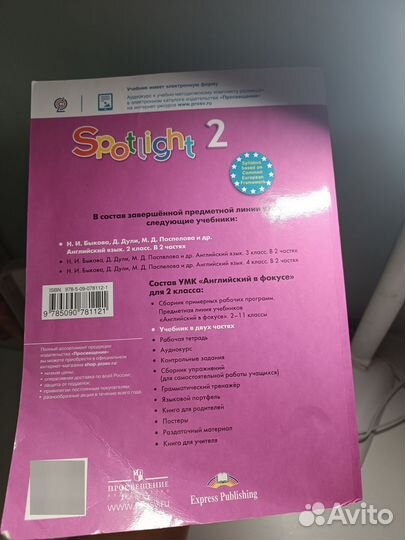 Учебник английского языка 2 класс spotlight