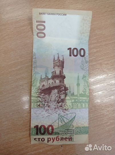 Банкнота 100 крым