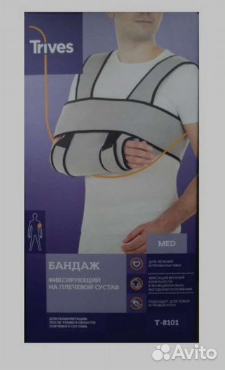 Бандаж для плечевого сустава