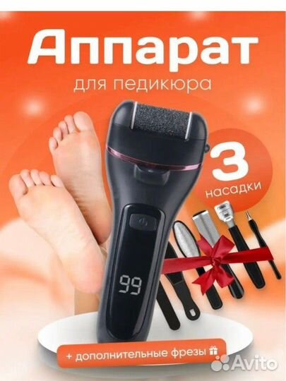 Аппарат для педикюра