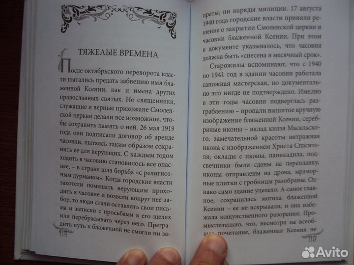 Святая Ксения Петербург.Святой Иоанн Кронштадтский