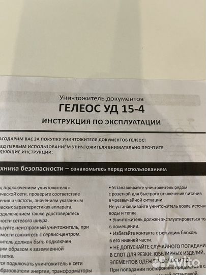 Уничтожитель бумаги шредер Гелеос уд 15-4