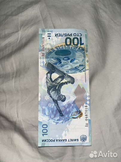 Купюра 100р сочи 2014