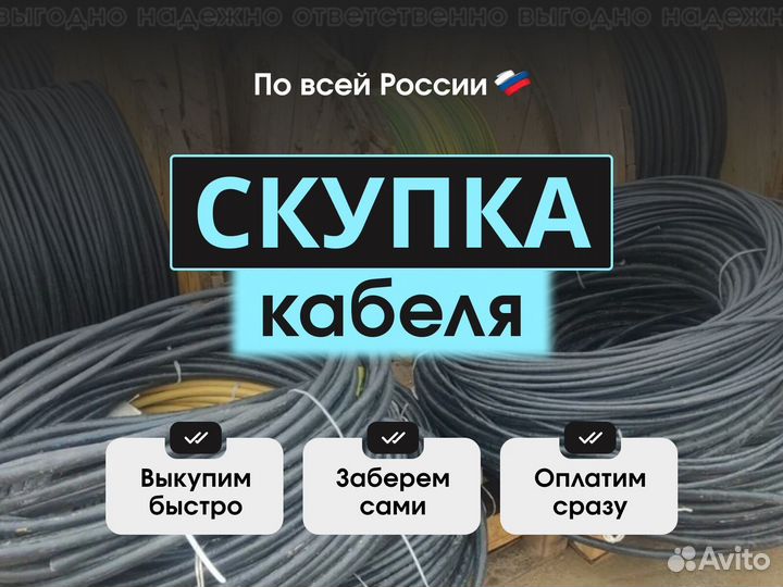 Покупка кабеля