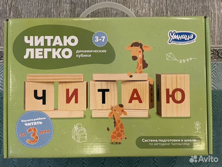 Динамические кубики Чаплыгина для обучения чтению